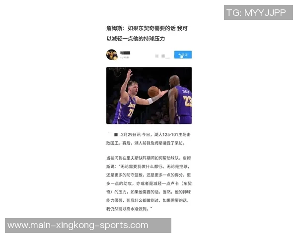 詹姆斯愿意帮助东契奇减轻持球压力提升球队表现